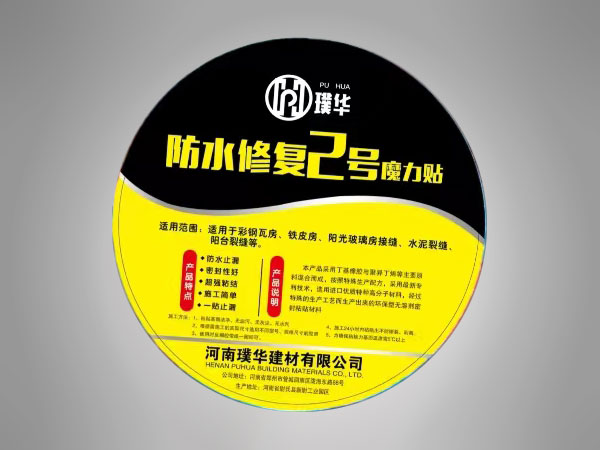 璞华丁基胶带1.0（ 防水修复2号魔力贴）