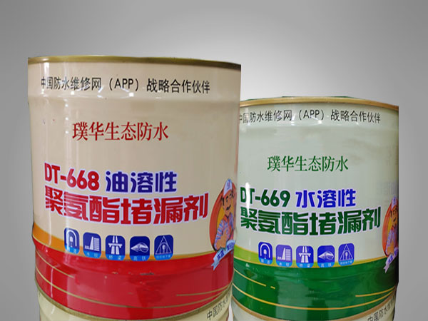 璞华聚氨酯堵漏剂DT-668油溶性/DT-669水溶性