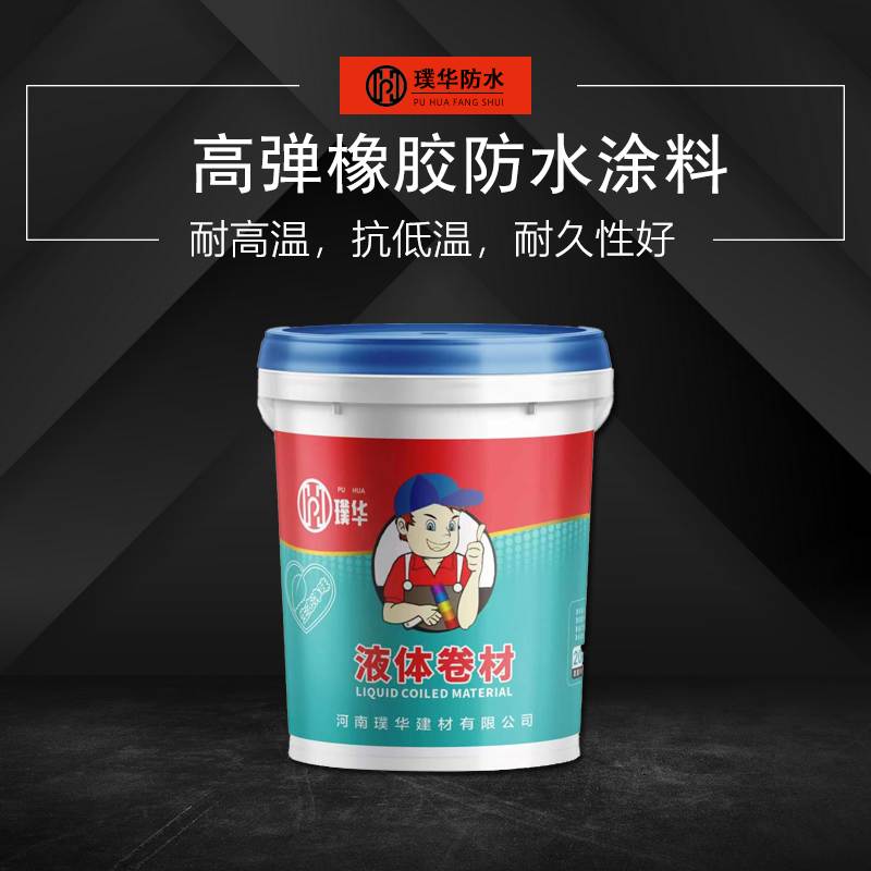 璞华液体卷材橡胶沥青防水涂料