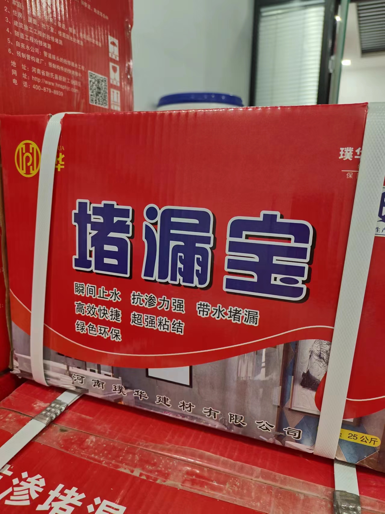 璞华堵漏宝