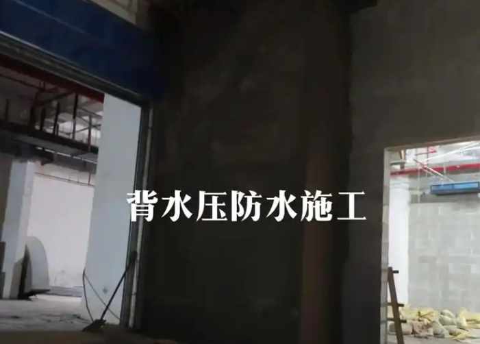 背水压抗渗防水砂浆施工 背水压抗渗防水砂浆施工